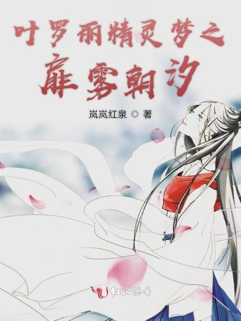 叶罗丽精灵梦：扉雾朝汐