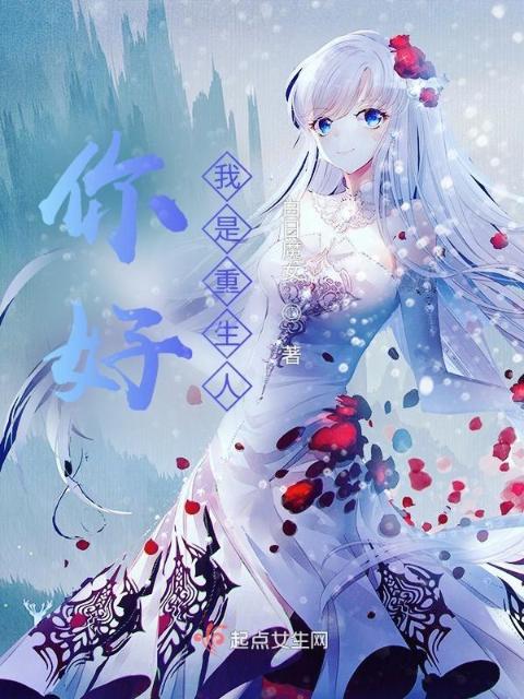 重生一事谁又可知