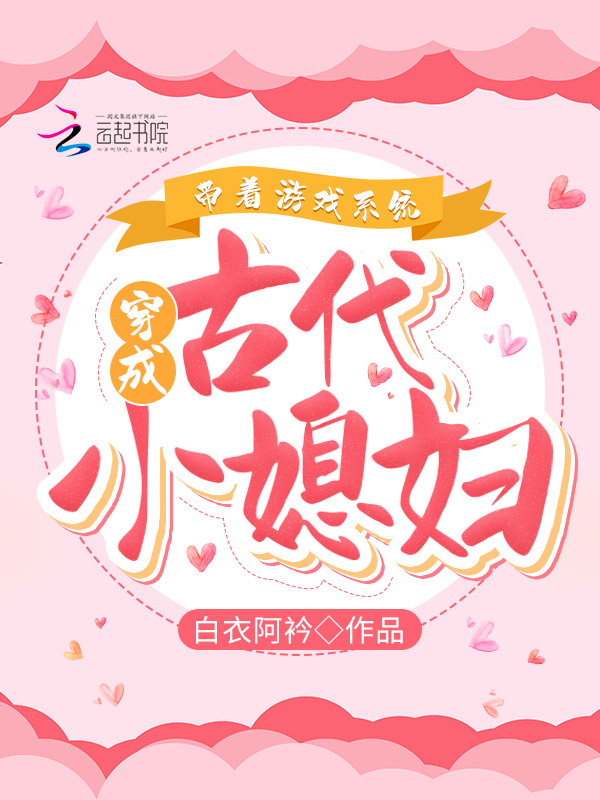 开局送游戏随从，我在古代搞基建