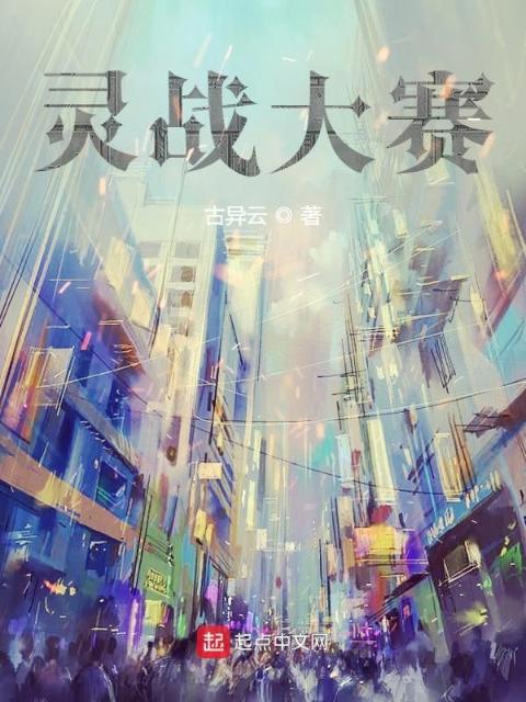 灵战大赛