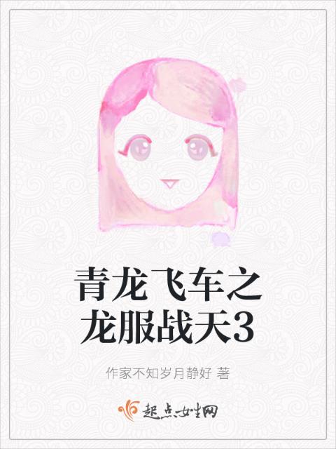 青龙飞车之龙服战天3
