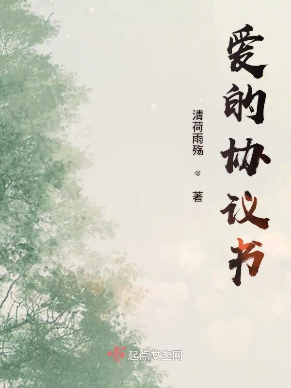 爱的协议书