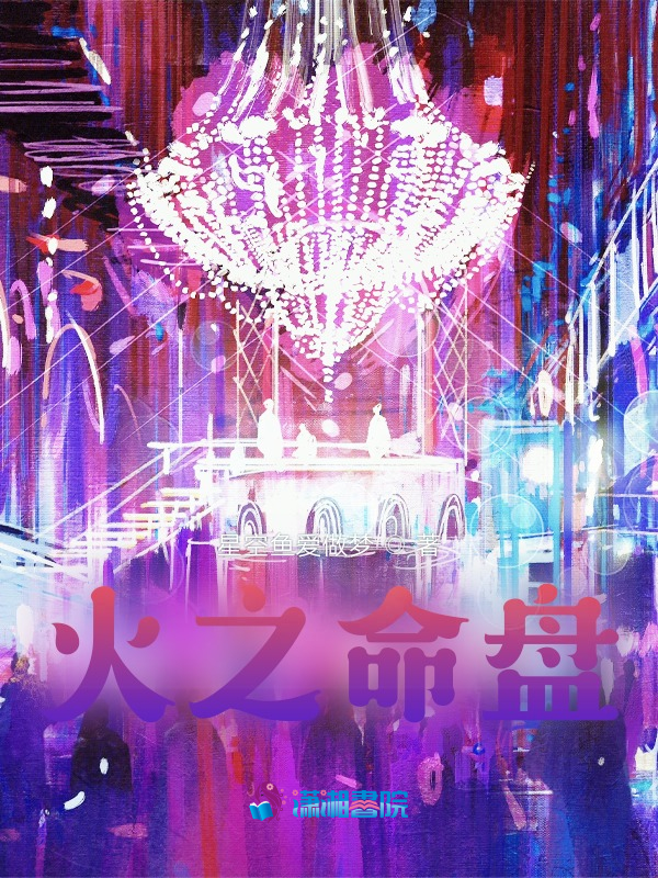 火之命盘