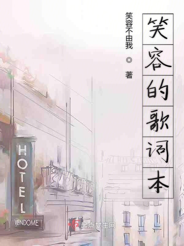 笑容的歌词本