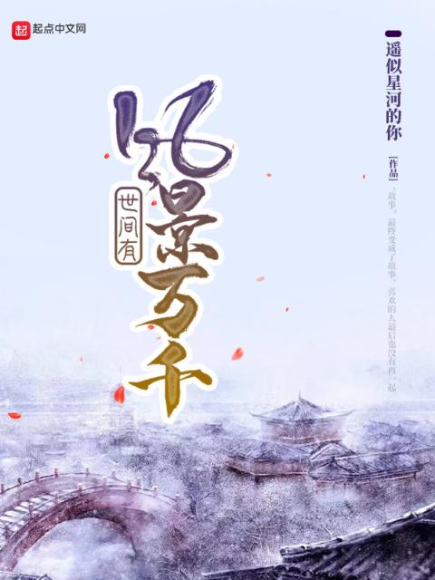 世洄游戏了一