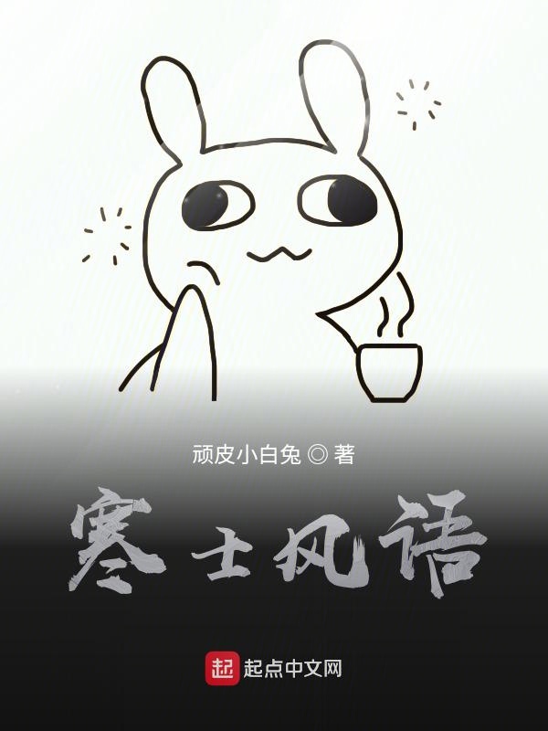 寒士风语