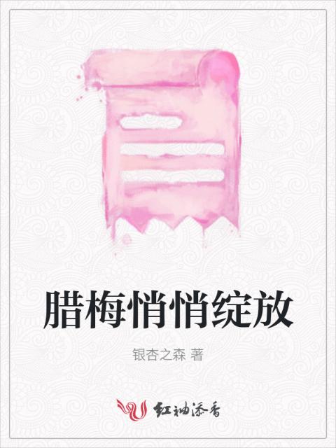 腊梅悄悄绽放