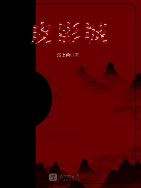皮影城
