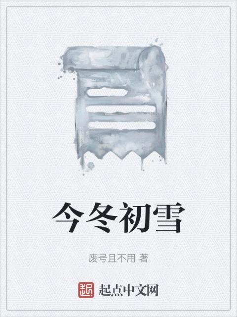 今冬初雪