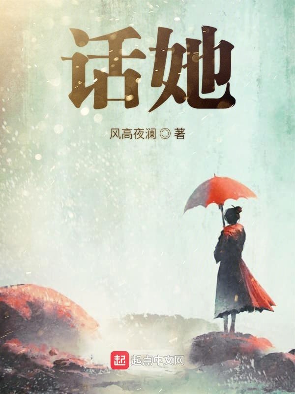 话她