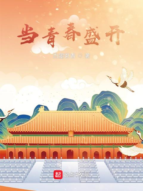 当青春盛开：组诗