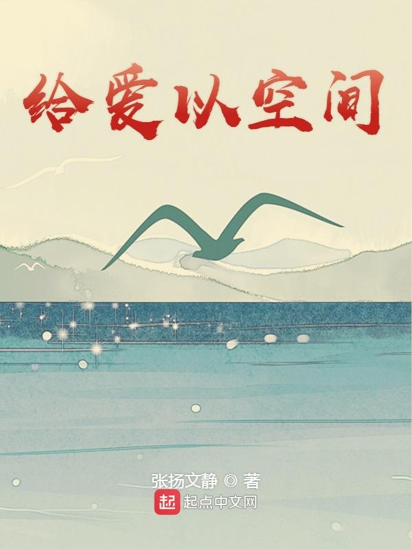 给爱以空间