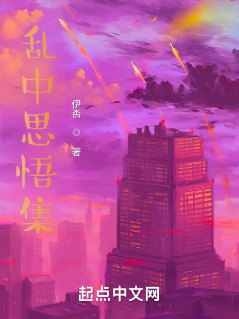 乱中思悟集