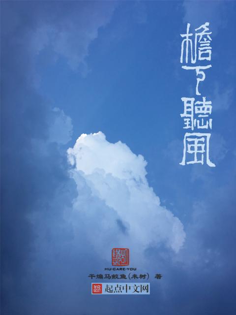 檐下听风