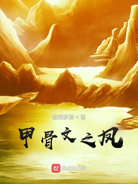甲骨文之凤