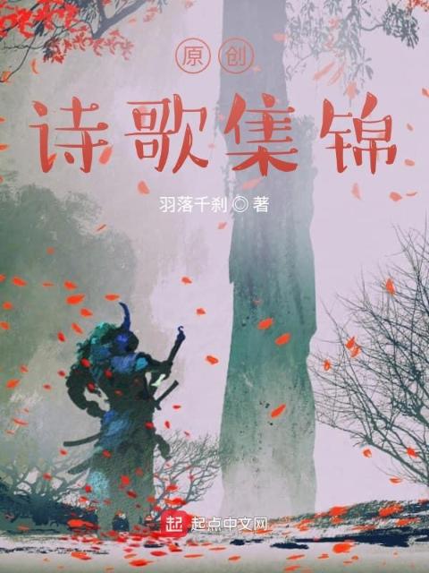 此间去，应有悲花作伴