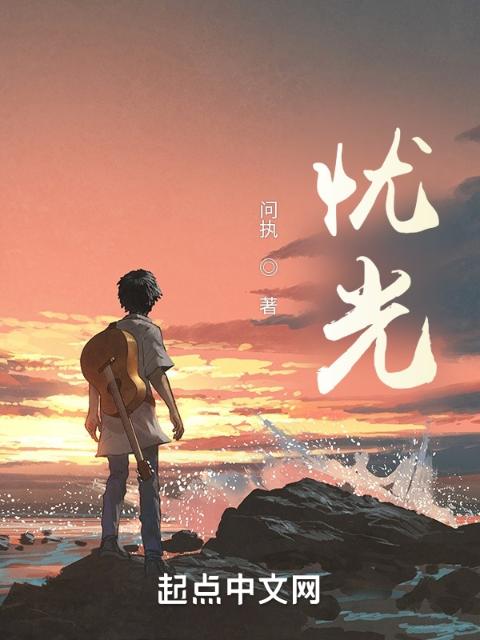 忧光