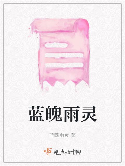 翘楚原著小说