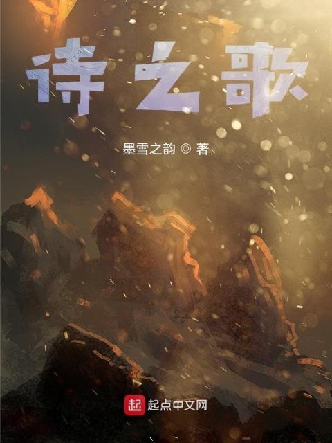 诗之歌