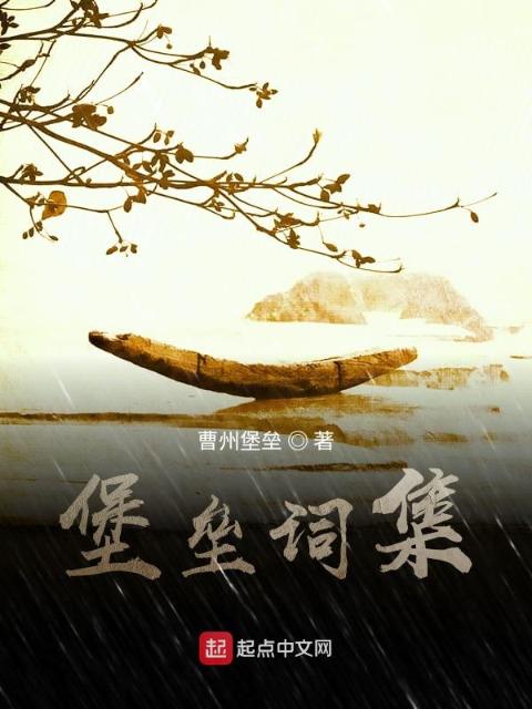 堡垒词集