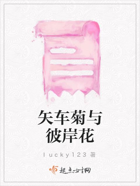 矢车菊与彼岸花