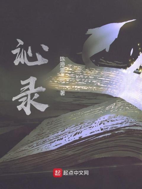 沁录