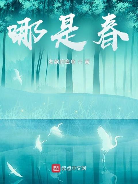 哪是春？