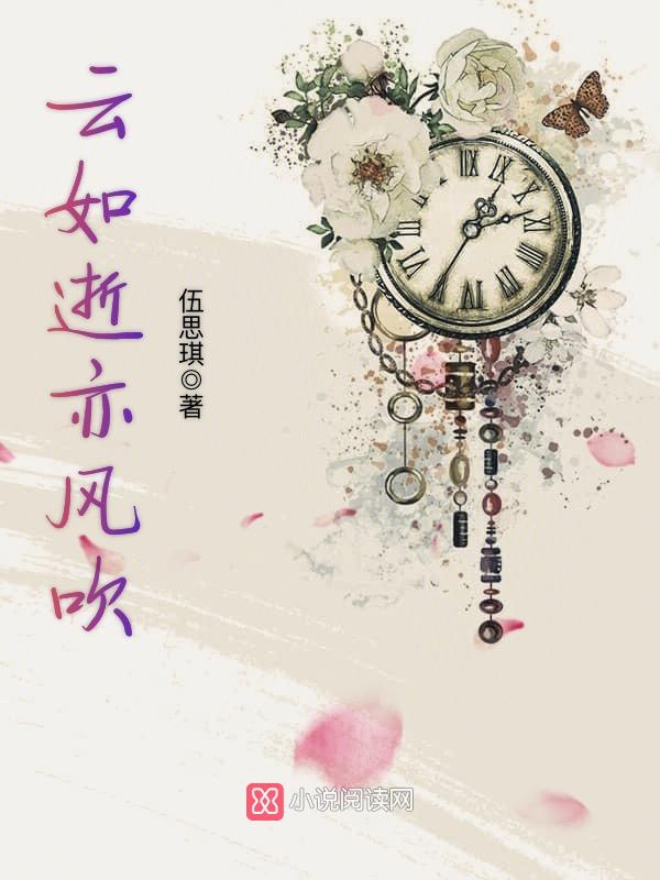 云如逝亦风吹