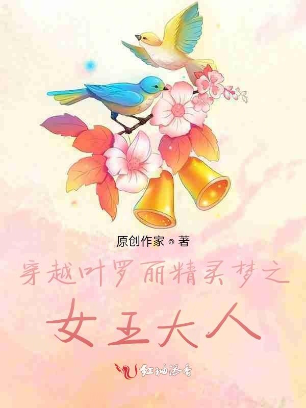 穿越叶罗丽精灵梦之梦玲儿