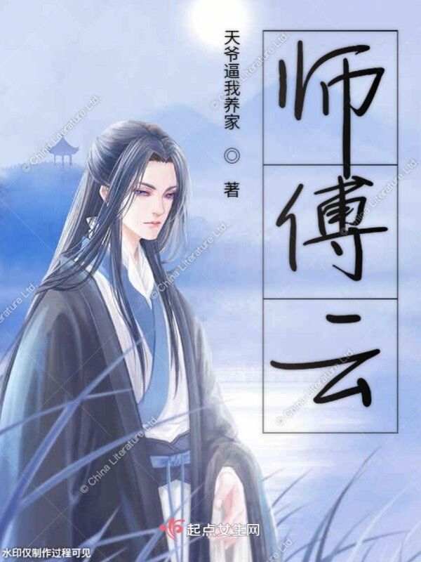 你那师兄太坏了