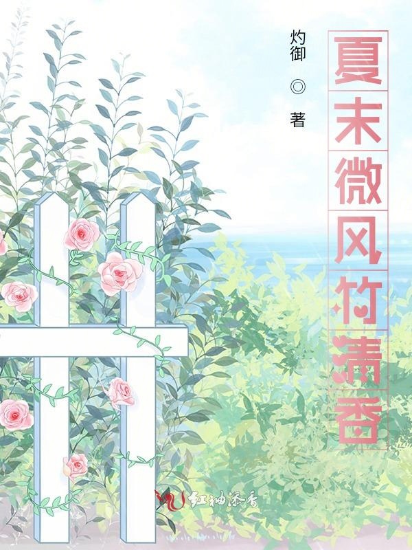 夏末微风竹清香
