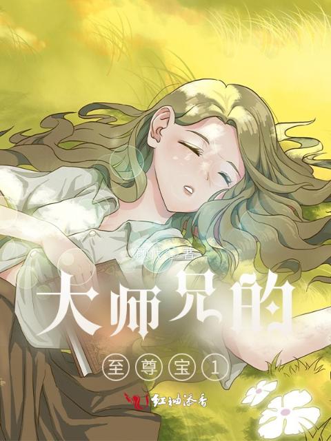大师兄的至尊宝1