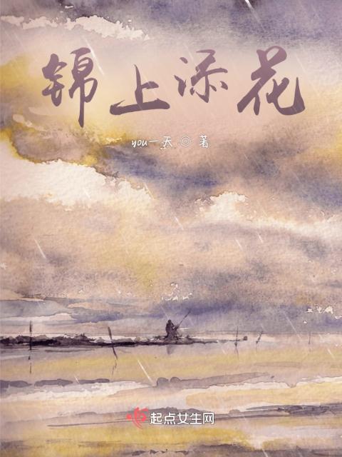 锦上添花？