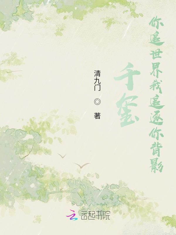 千玺你追世界我追逐你背影