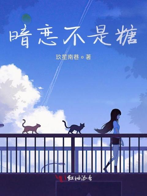 暗恋不是糖