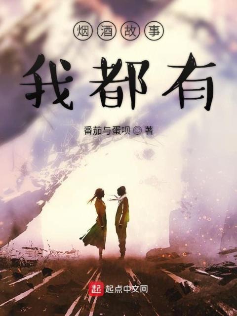 烟酒故事我都有