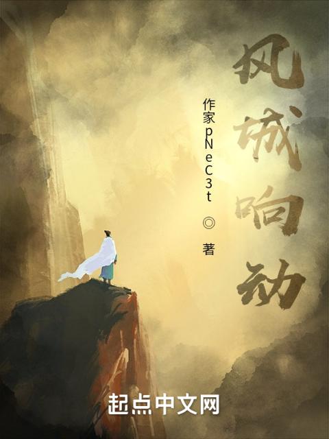 风城响动