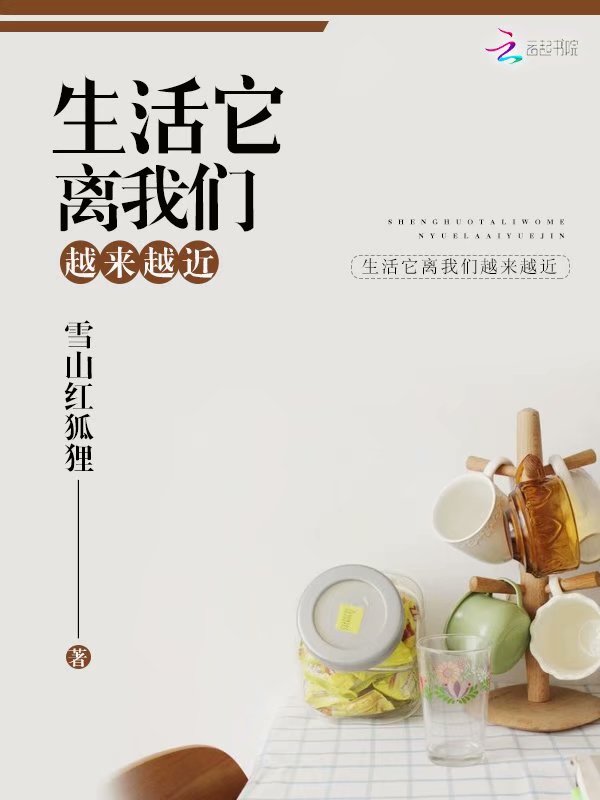 生活它离榴莲视频在线观看成人官网入口越来越近