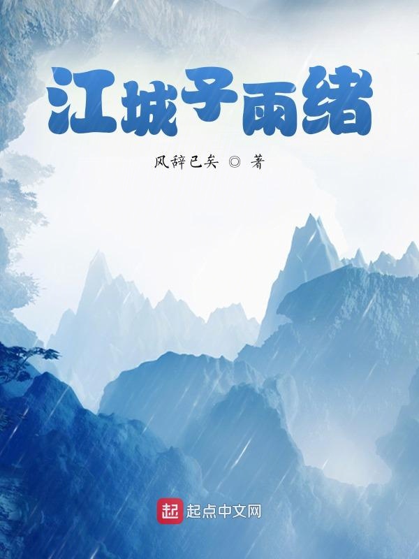 江城子雨绪