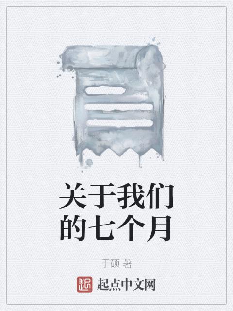 关于榴莲视频在线观看成人官网入口的七个月