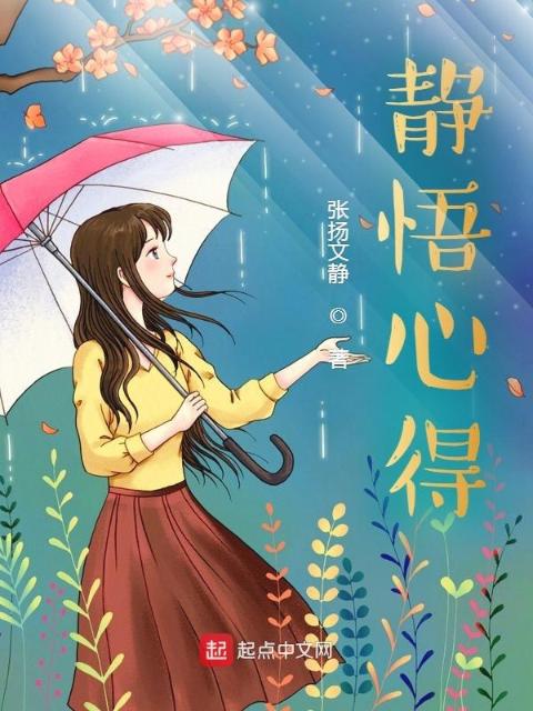 静悟心得