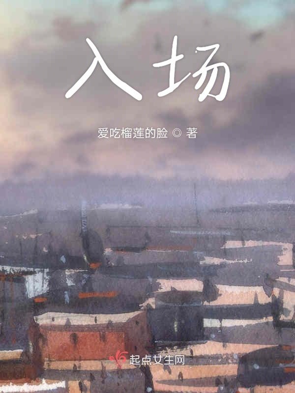 入场