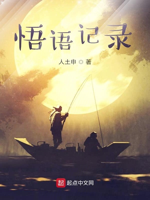 悟语记录