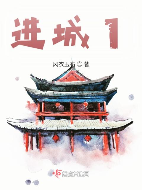进城I