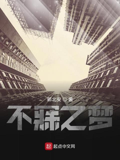 不寐之梦