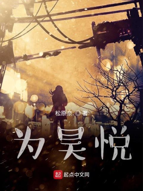 为昊悦