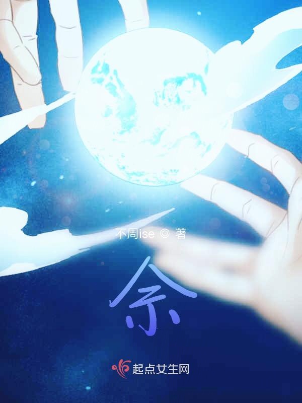 佘