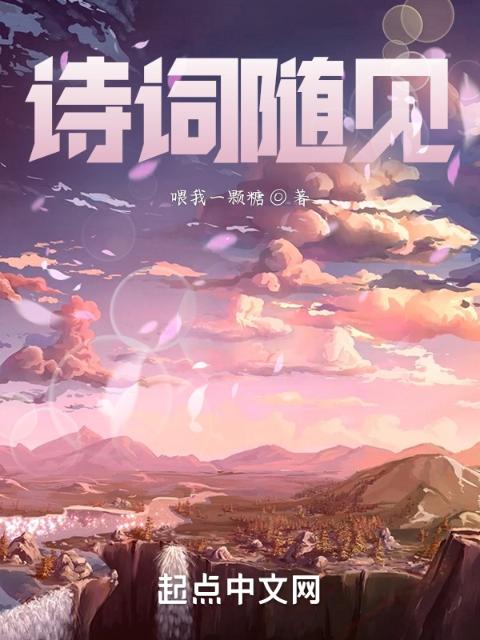 诗词随见