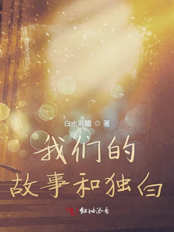 榴莲视频在线观看成人官网入口的故事与独白