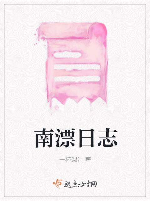 南漂日志